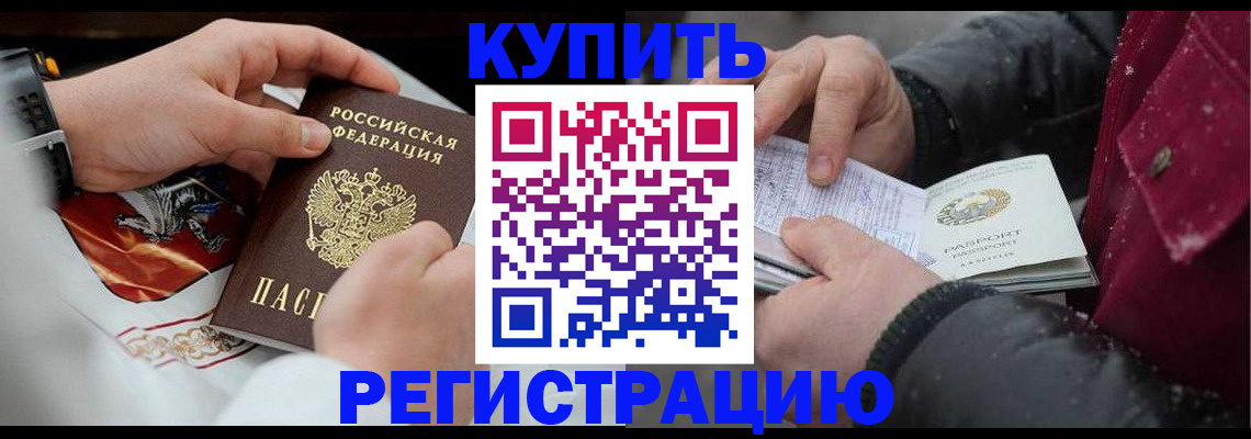 прописка штамп в Белореченске