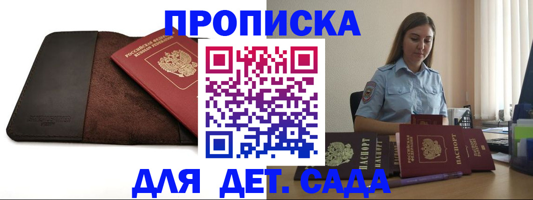 прописка поиск в Белореченске